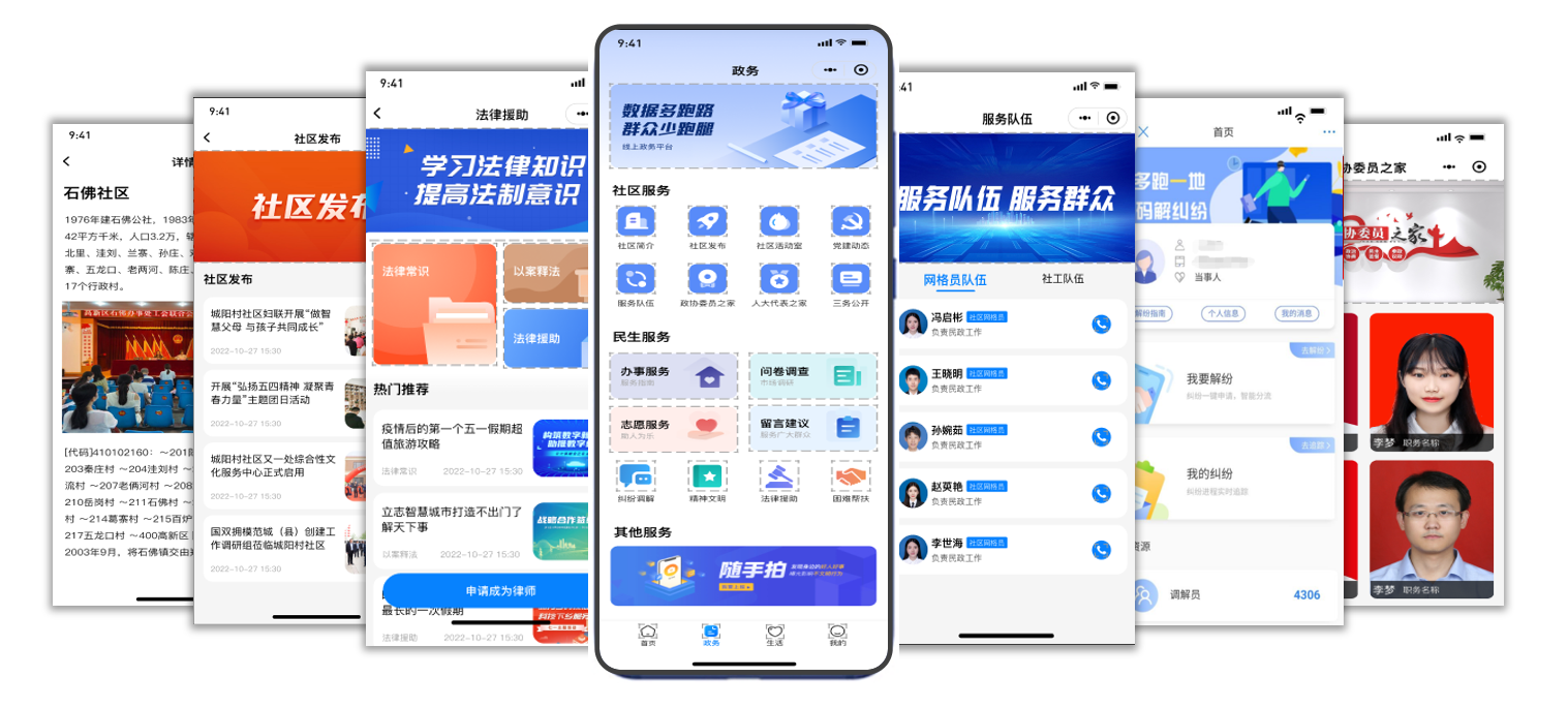 法律援助
