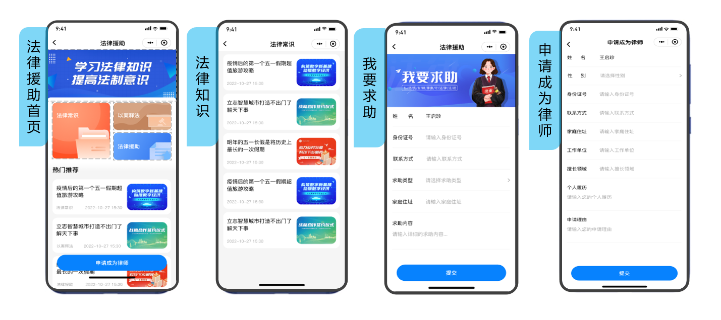 法律援助