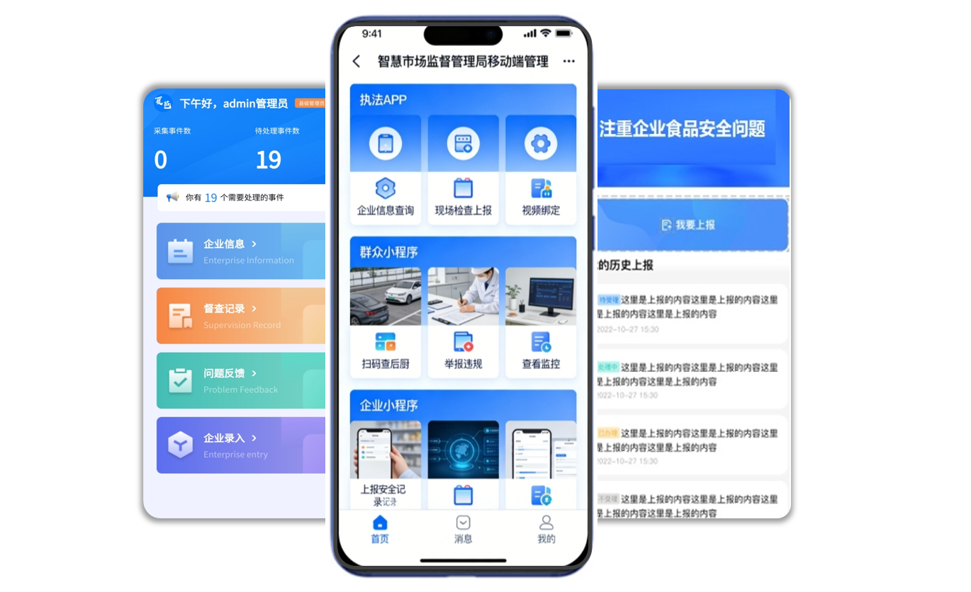 移动端管理