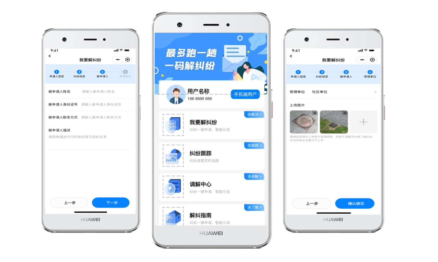 矛盾纠纷微信小程序