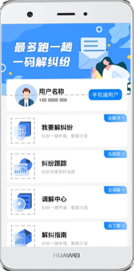 矛盾纠纷微信小程序