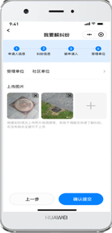 矛盾纠纷微信小程序